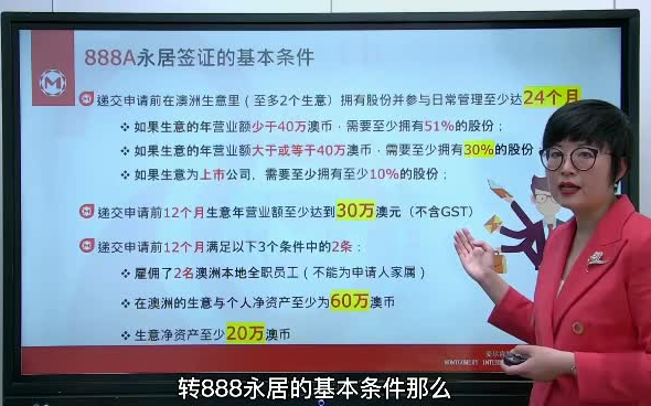 澳洲888A永居签证的申请条件及维州888A州担保要求麦尔肯出国哔哩哔哩bilibili