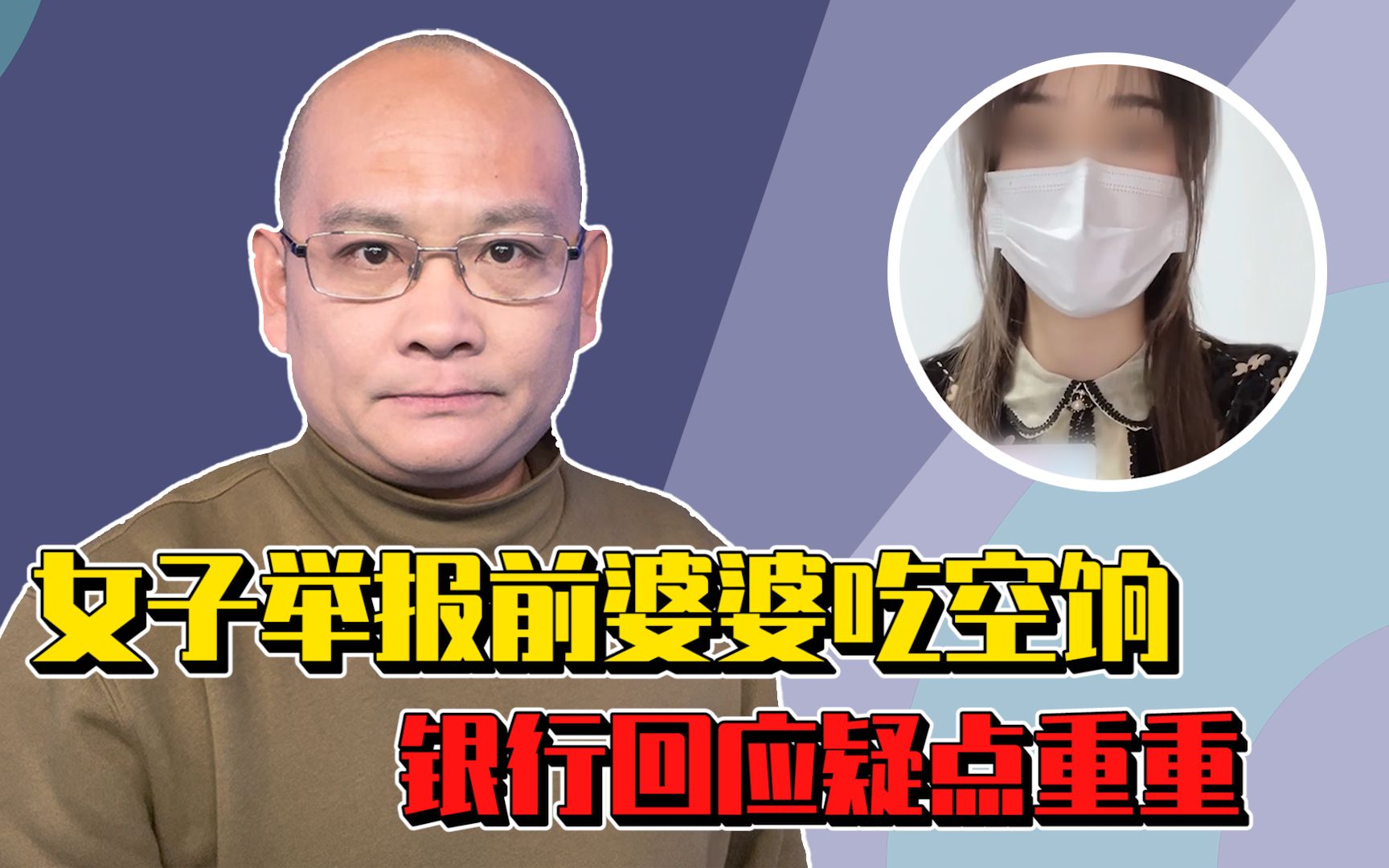 河南女子举报前婆婆吃空饷,曾被要求净身出户,银行回应难以服众哔哩哔哩bilibili