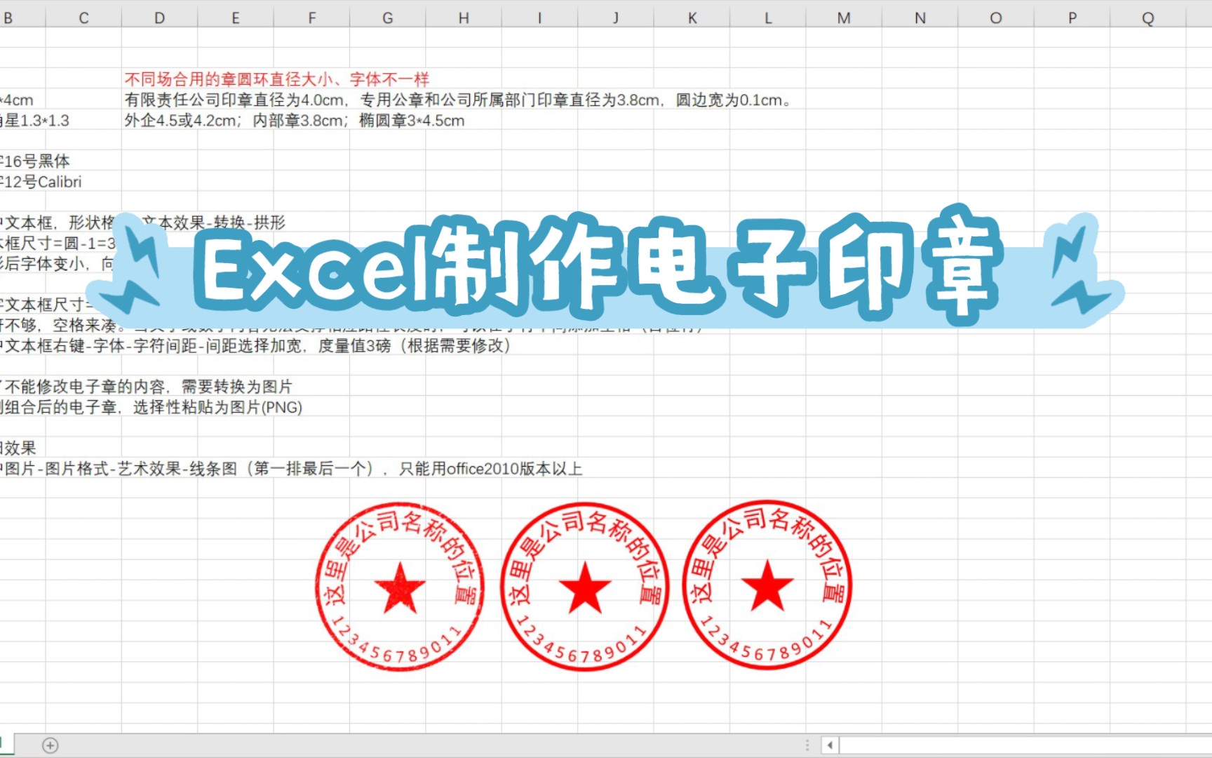 Excel小技巧|制作电子印章哔哩哔哩bilibili