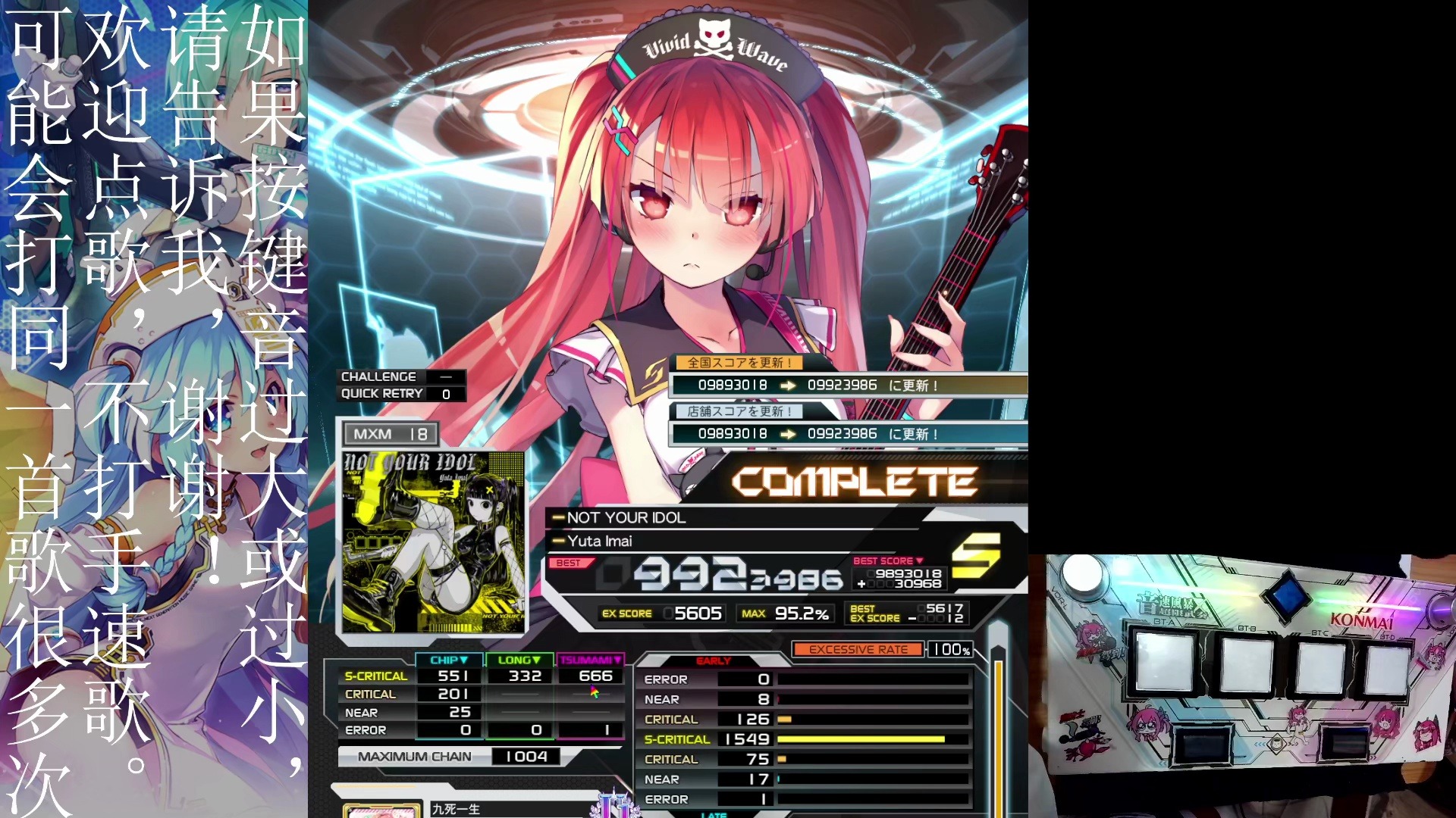 【SDVX EG】NOT YOUR IDOL MXM18 S 9923k哔哩哔哩bilibili