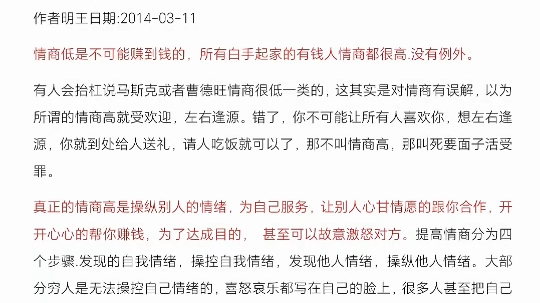 对于普通人来说,智商高代表你的学习能力很高,情商高代表你的赚钱能力.当然也会有人会在评论区里抬扛#认知觉醒#思维提升#底层逻辑#阶级跨越#知识...