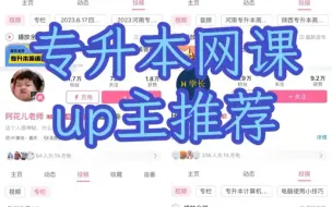 Download Video: 专升本报班上万不贵？不妨跟着这些博主自学！