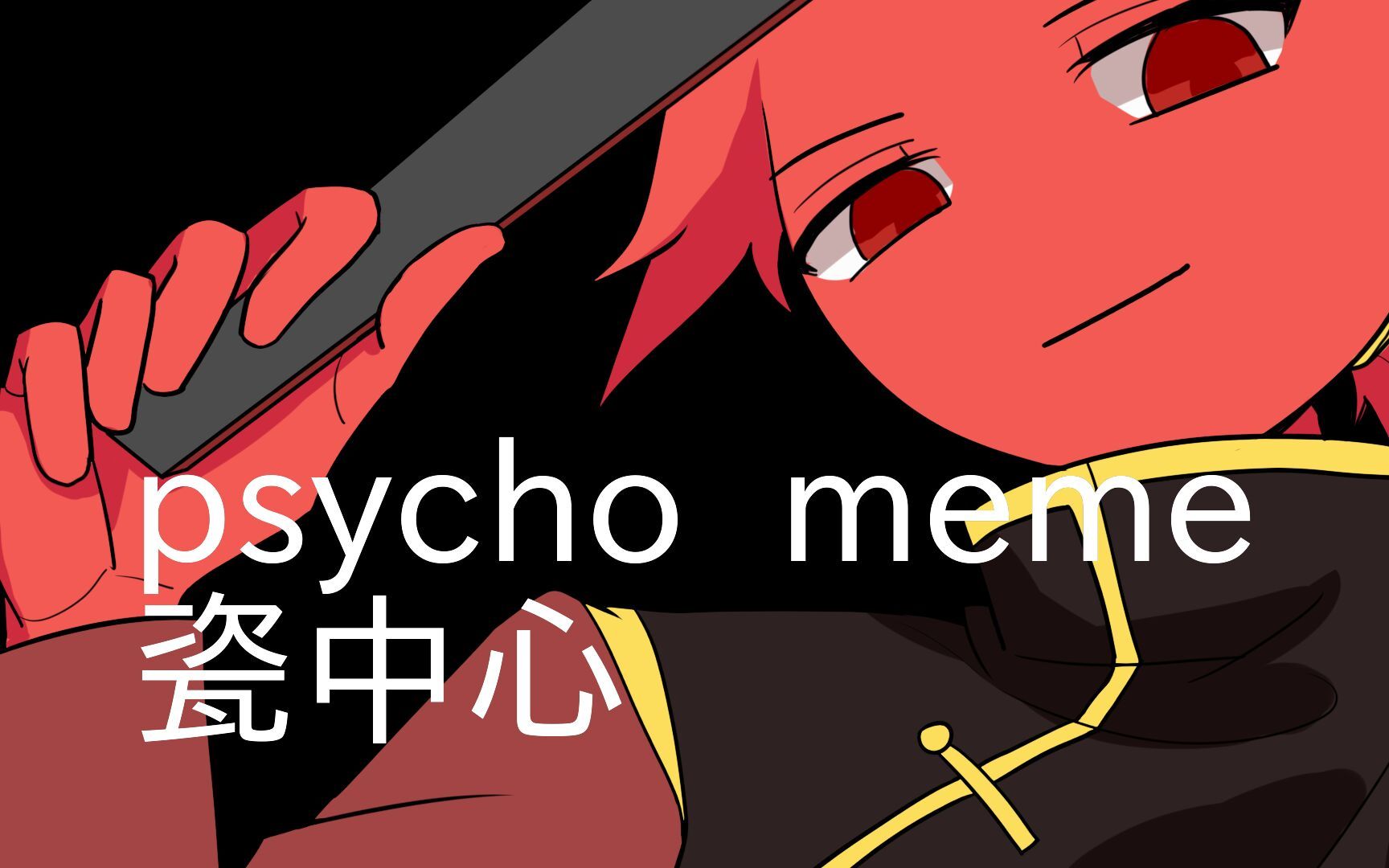 [图]【country humans/meme】psycho 瓷中心