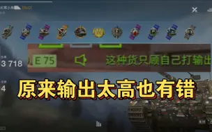 【wotb】当你力往狂澜的拯救全场时，泉水指挥官开始了它得嘲讽