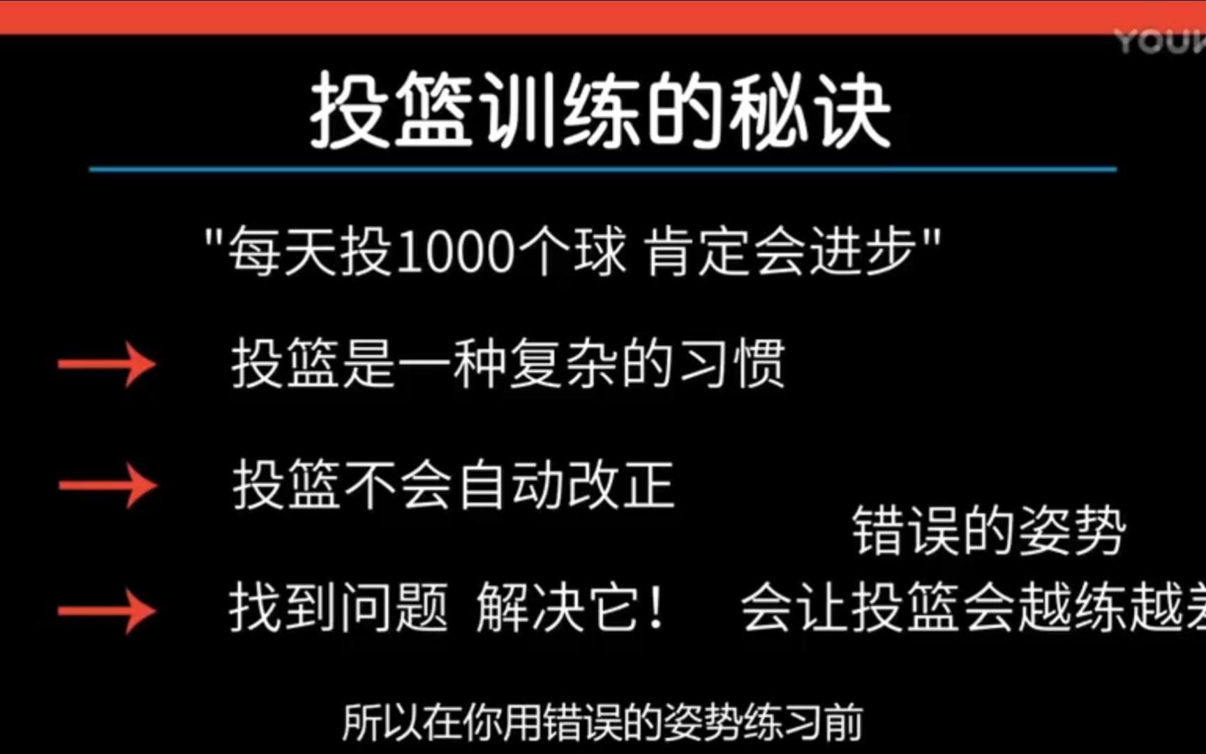 篮球教学:投篮三部曲第一部——如何建立正确的投篮姿势哔哩哔哩bilibili