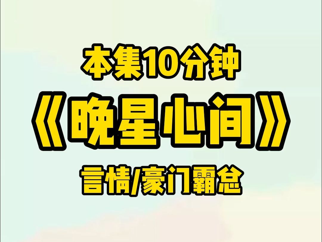 #晚星心间 【言情/豪门霸总】临近开学群里有一个strong哥,说:我刚留学回来,请问学校可以用美元吗?哔哩哔哩bilibili