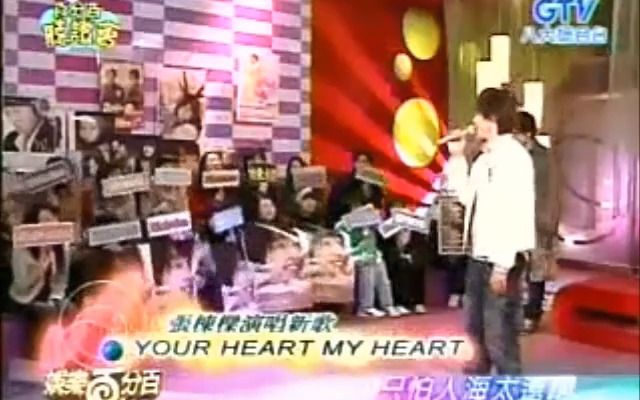 [图]张栋梁综艺live-20060318娱乐百分百 百分百听证会 宣传《主打张栋梁》专辑 演唱《your heart my heart》