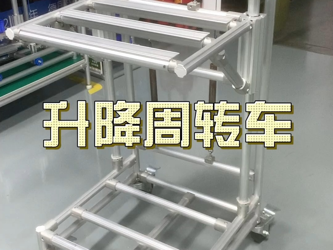 升降周转车，别再损坏您的腰了