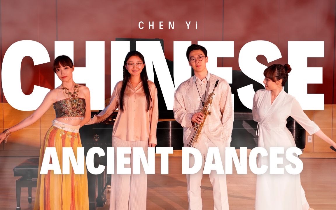 陈怡 中国古代舞曲 Chen Yi Chinese Ancient Dances哔哩哔哩bilibili