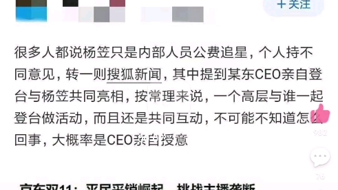 杨笠对于京东女CEO背后势力而言具有重要意义,京东女ceo亲自接待杨笠开始,她就做好了将京东作为杨笠女⭕️道路上垫脚石的准备!哔哩哔哩bilibili