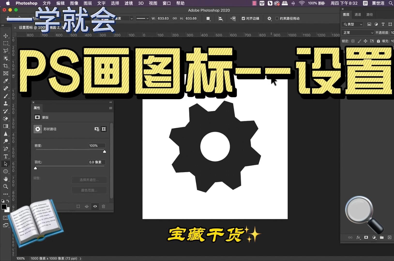 一学就会PS绘制设置图标哔哩哔哩bilibili
