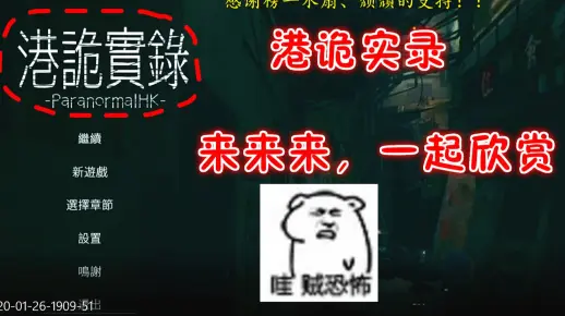 【虎牙死神录屏组】港诡实录（你们想看鬼，鬼来咯）