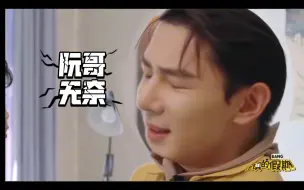 Download Video: 仿佛看到了阮哥的无奈哈哈哈哈