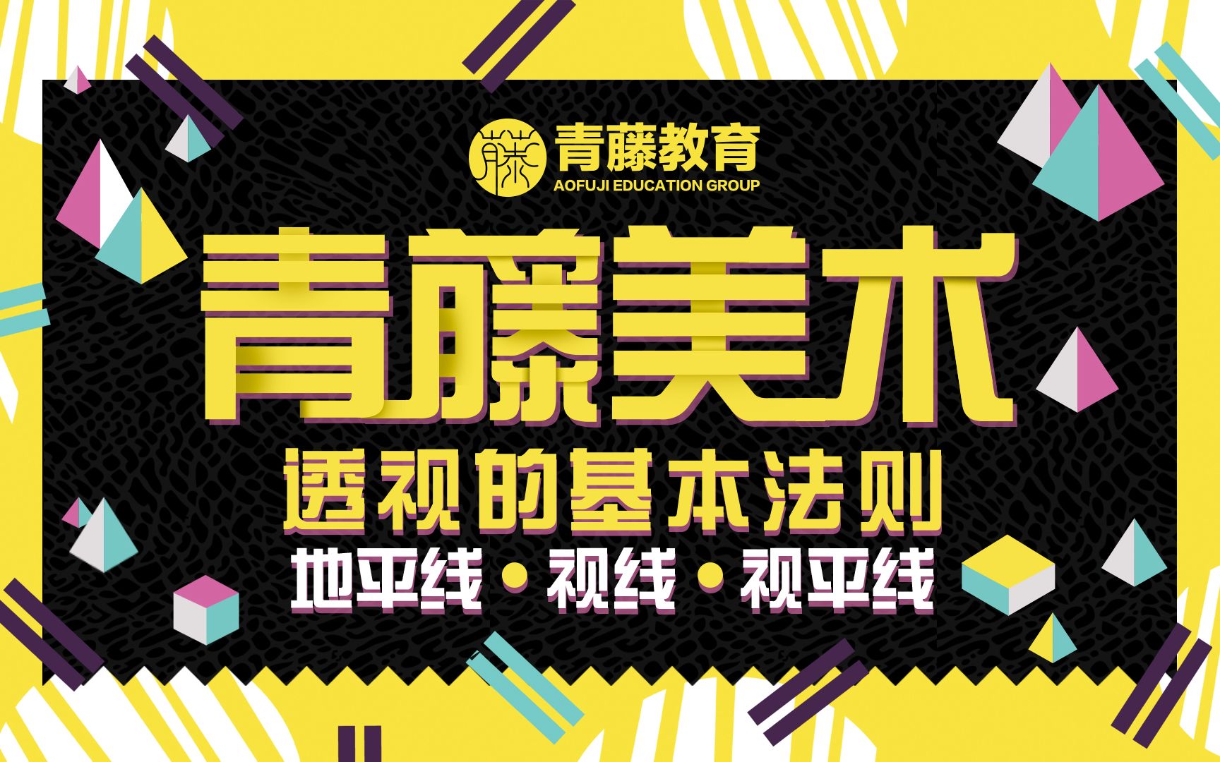 【青藤美术】你分得清楚地平线、视线、视平线是什么吗?哔哩哔哩bilibili