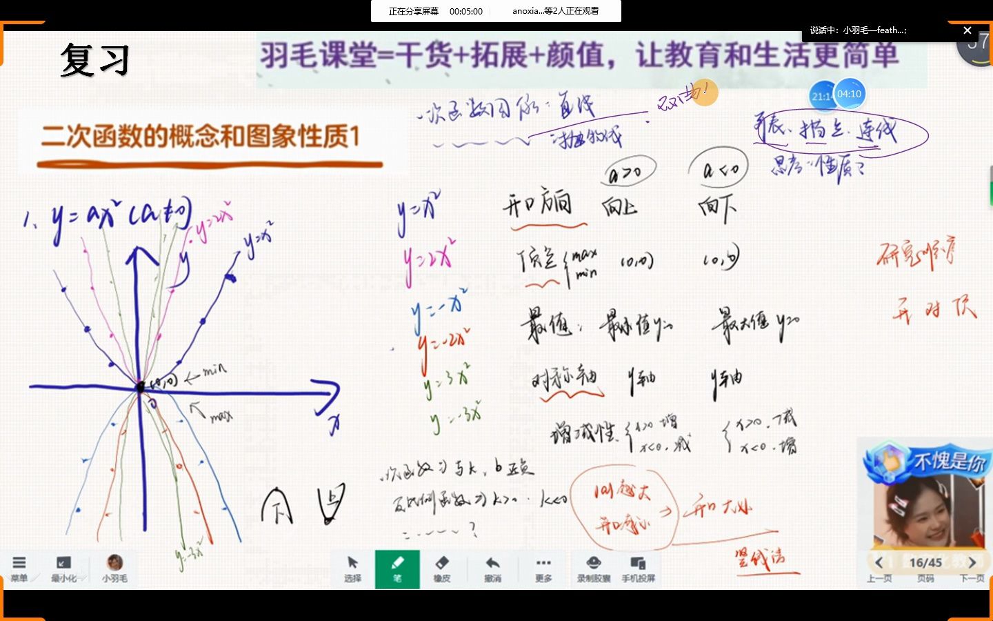 【新初三必看】九年级含金量最高的超精品公开课二次函数(第二课时)(独家讲解)哔哩哔哩bilibili