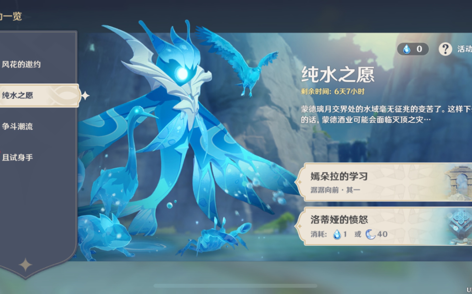 原神纯水精灵奖励怎么领取 原神涤净青金断片怎么获得