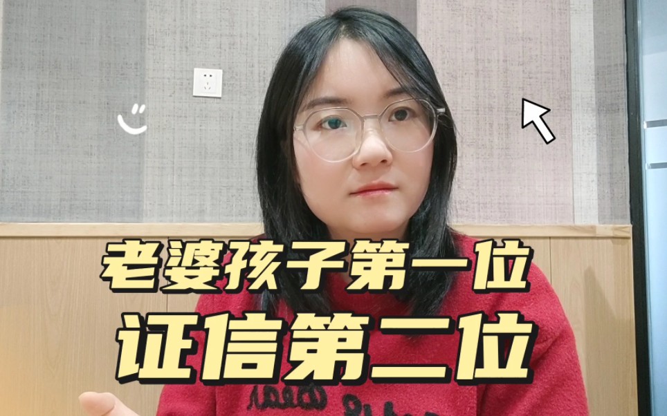 负债后,老婆孩子第一位,征信第二位!