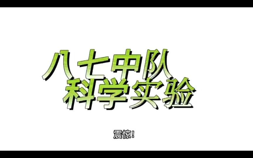 2022上海市康城学校八年级生命科学探索生命科普活动哔哩哔哩bilibili