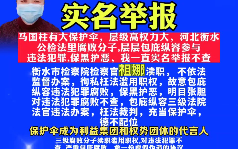 马国柱涉黑利益诈骗暴力集团违法犯罪腐败,强拆我房屋诈骗我房产暴力伤人,我一直实名举报没人查,马国柱有大保护伞,公检法里的腐败分子明目张胆保...