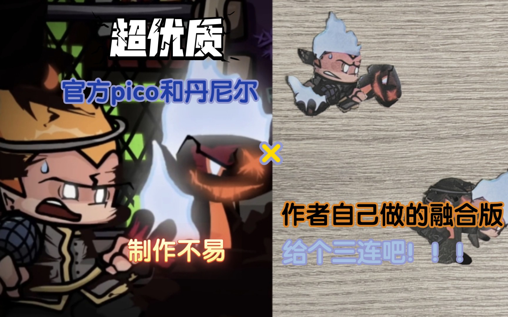 fnf腐化堕落天使【hb腐化】花絮 超优质(当把pico和丹尼尔融合在一起)