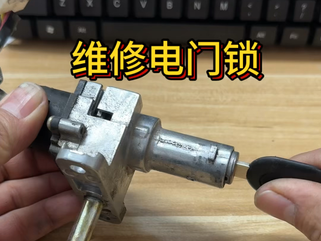电动车电门锁坏了怎么修,维修电门锁完整教程
