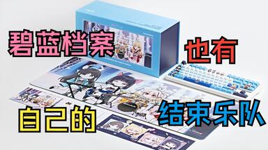 全网首发开箱，国服蔚蓝档案二周年限定300份复制原画《天鹅绒与邀请函