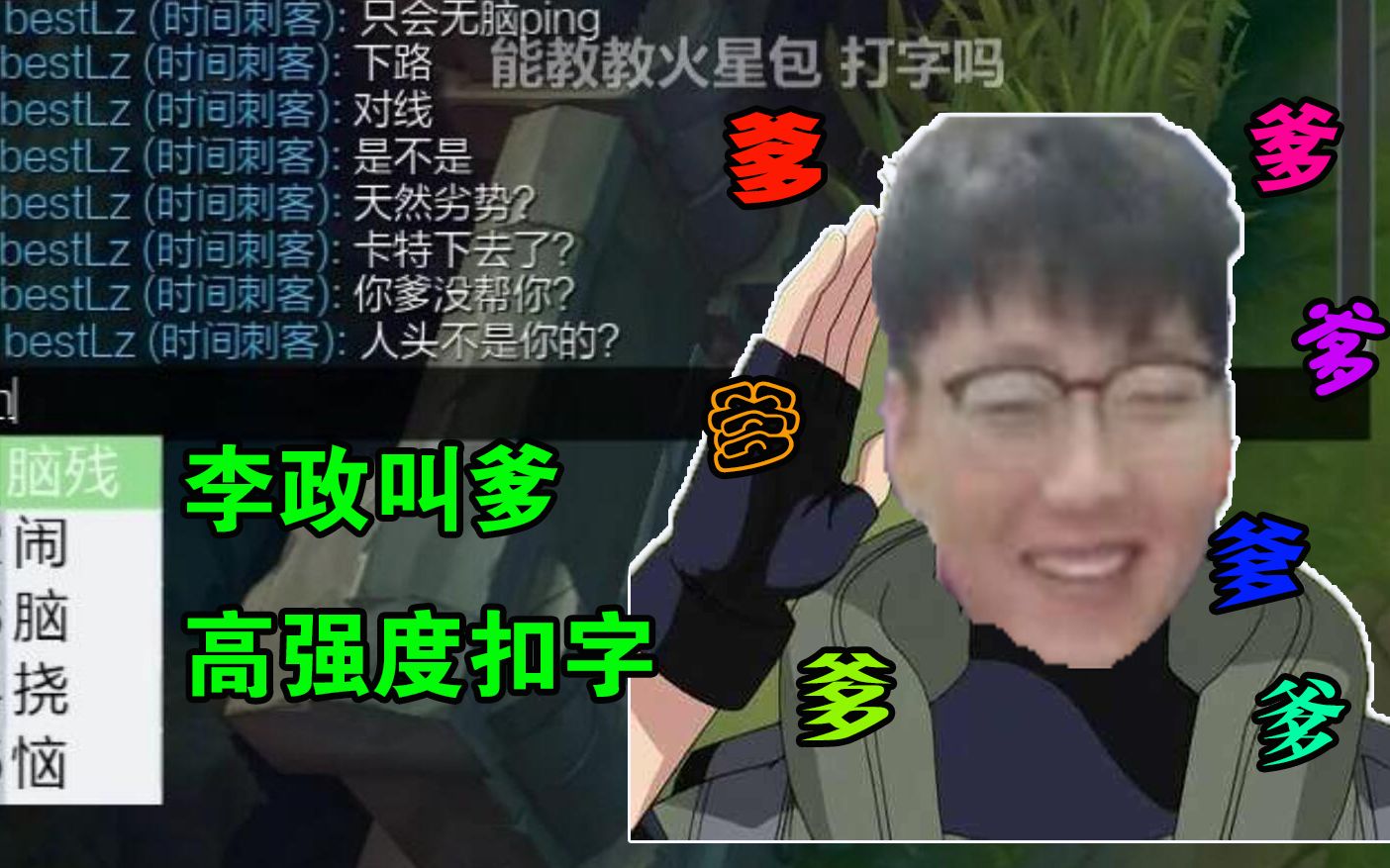 【李政艾克】李政跟观众打赌,打不正战绩就叫爹,还跟下路高强度扣字!