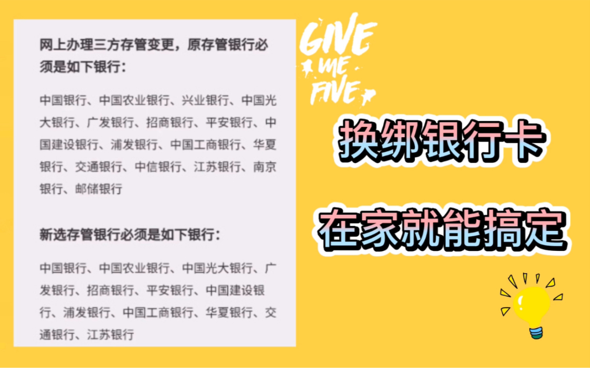 玩转涨乐|小白理财第八期:换绑银行卡再也不用跑银行了,在家就能轻松搞定!哔哩哔哩bilibili