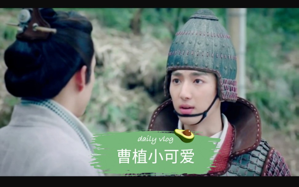 【刘昱晗 | 小曹植 | 三国机密之潜龙在渊 】cut合集_哔哩哔哩
