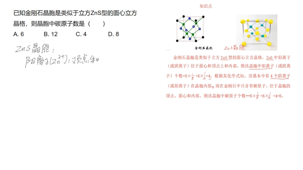 金刚石晶胞碳原子数计算哔哩哔哩bilibili