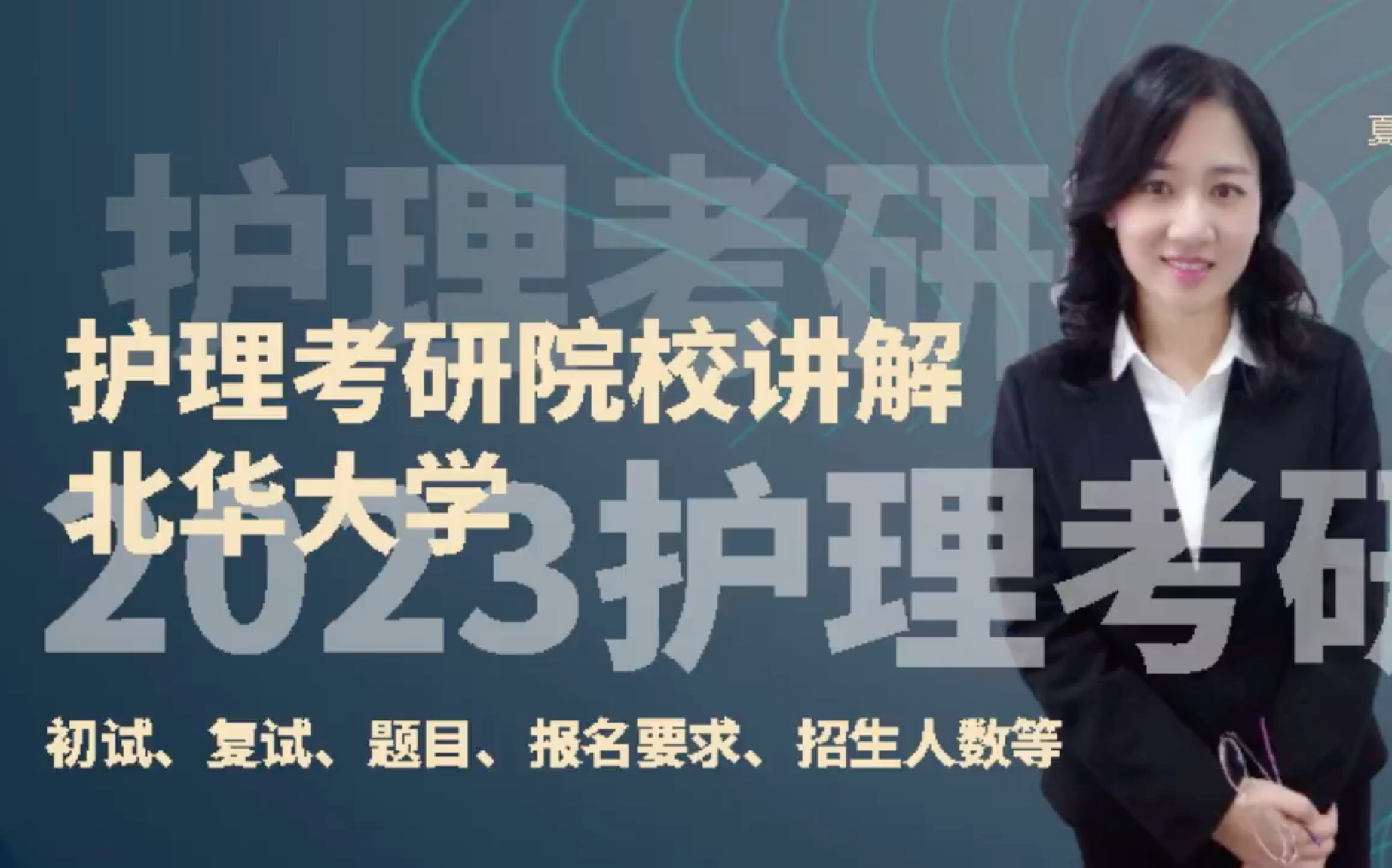 2023年护理考研院校选择吉林省院校北华大学报名要求初复试讲解哔哩哔哩bilibili