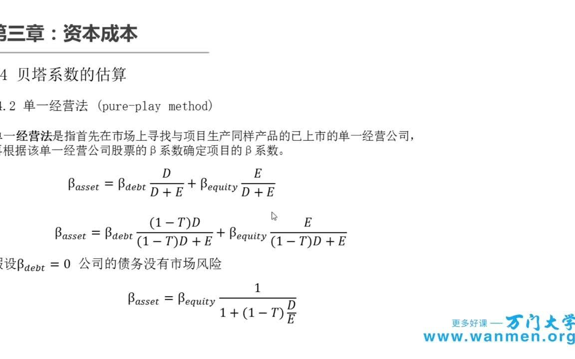 54公司金融资本成本6资本成本(六)哔哩哔哩bilibili