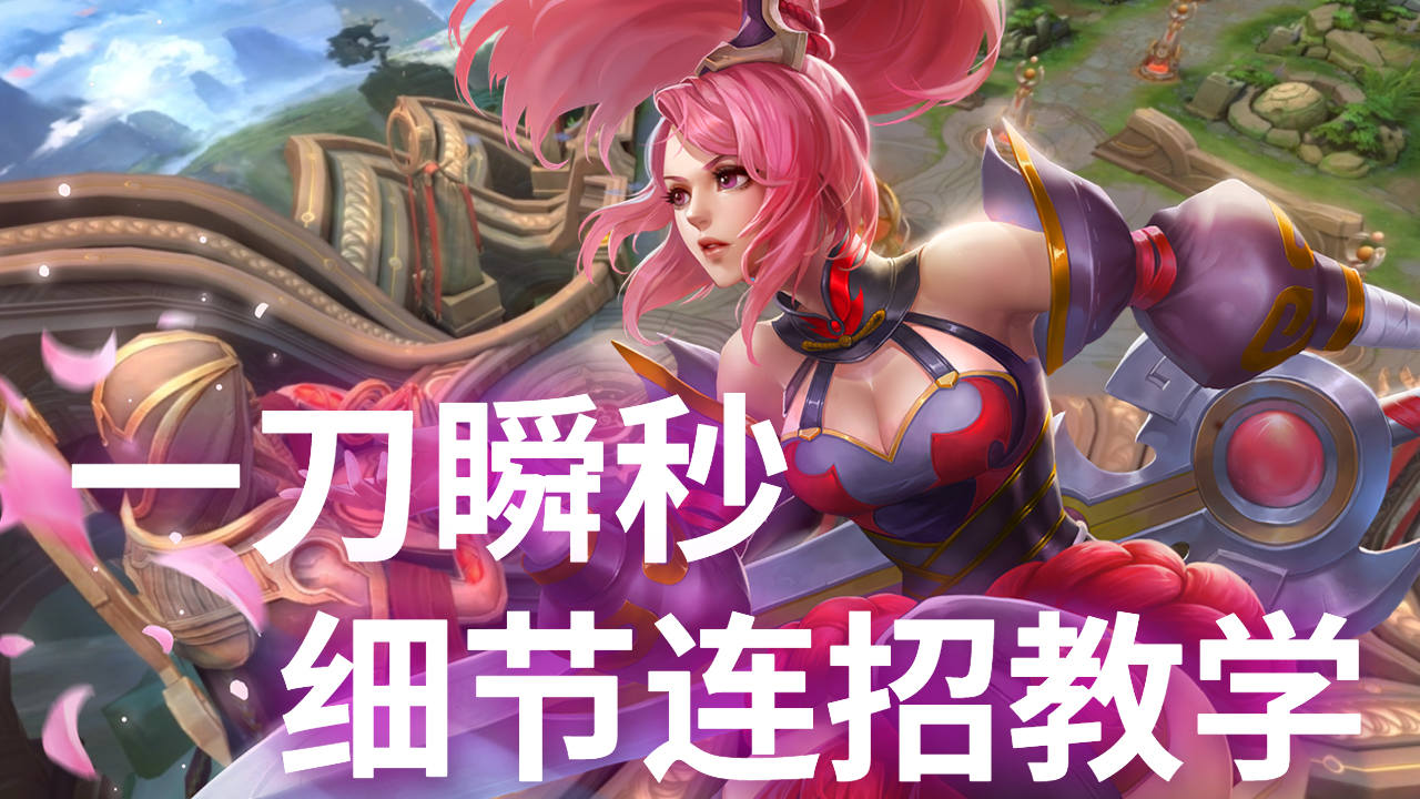 花木兰强势一刀瞬秒,细节连招王者教学