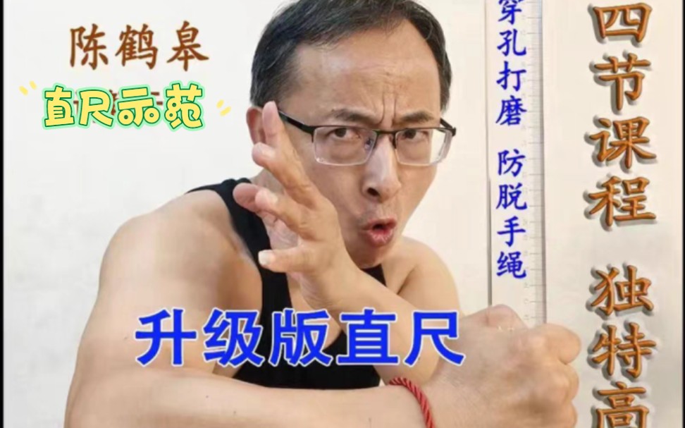 陈鹤皋无限制格斗兵器测试
