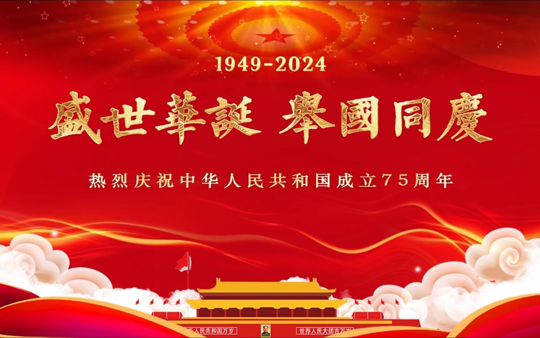 高档大气 高清振撼 片头片花 《盛世华诞 举国同庆》