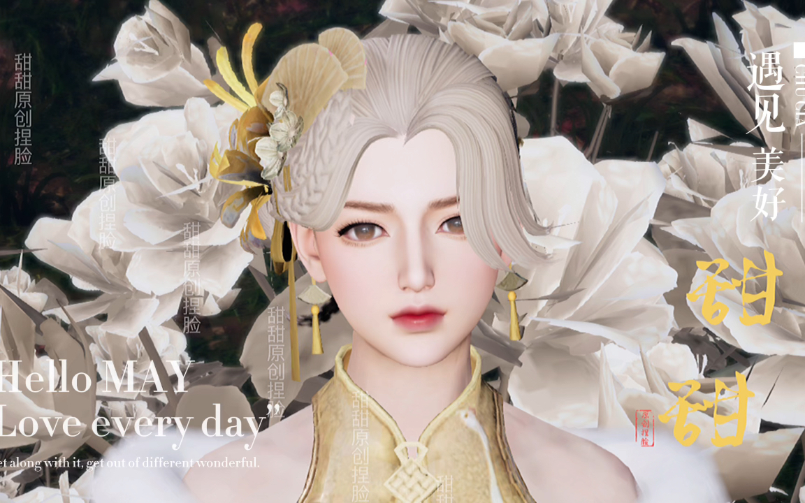 明日之后捏脸 新生版女脸【芋泥啵啵】金旗袍