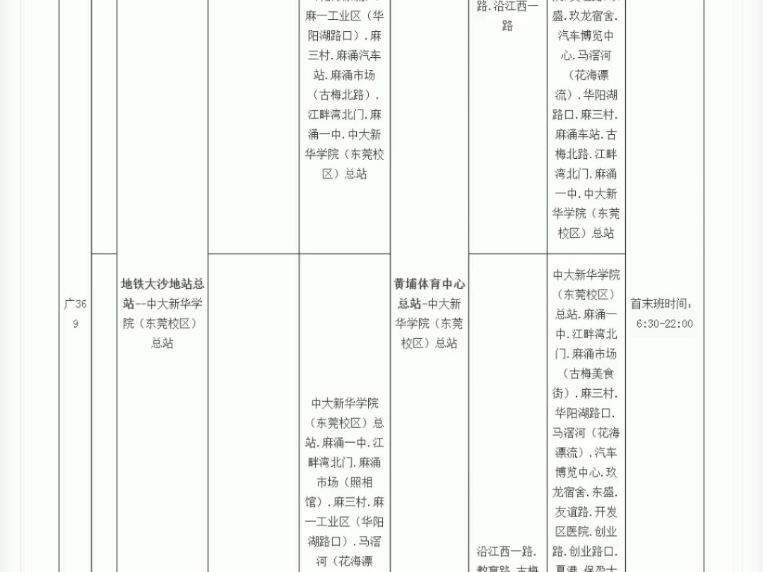 广州公交珍宝369路调整公告哔哩哔哩bilibili