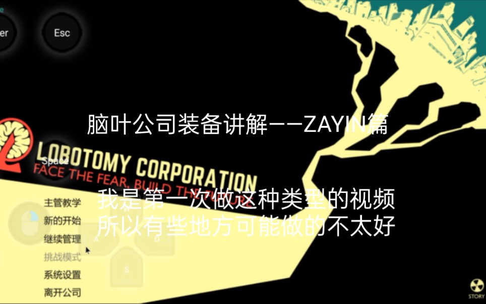 脑叶公司装备讲解——ZAYIN篇(附加演示)脑叶公司游戏杂谈