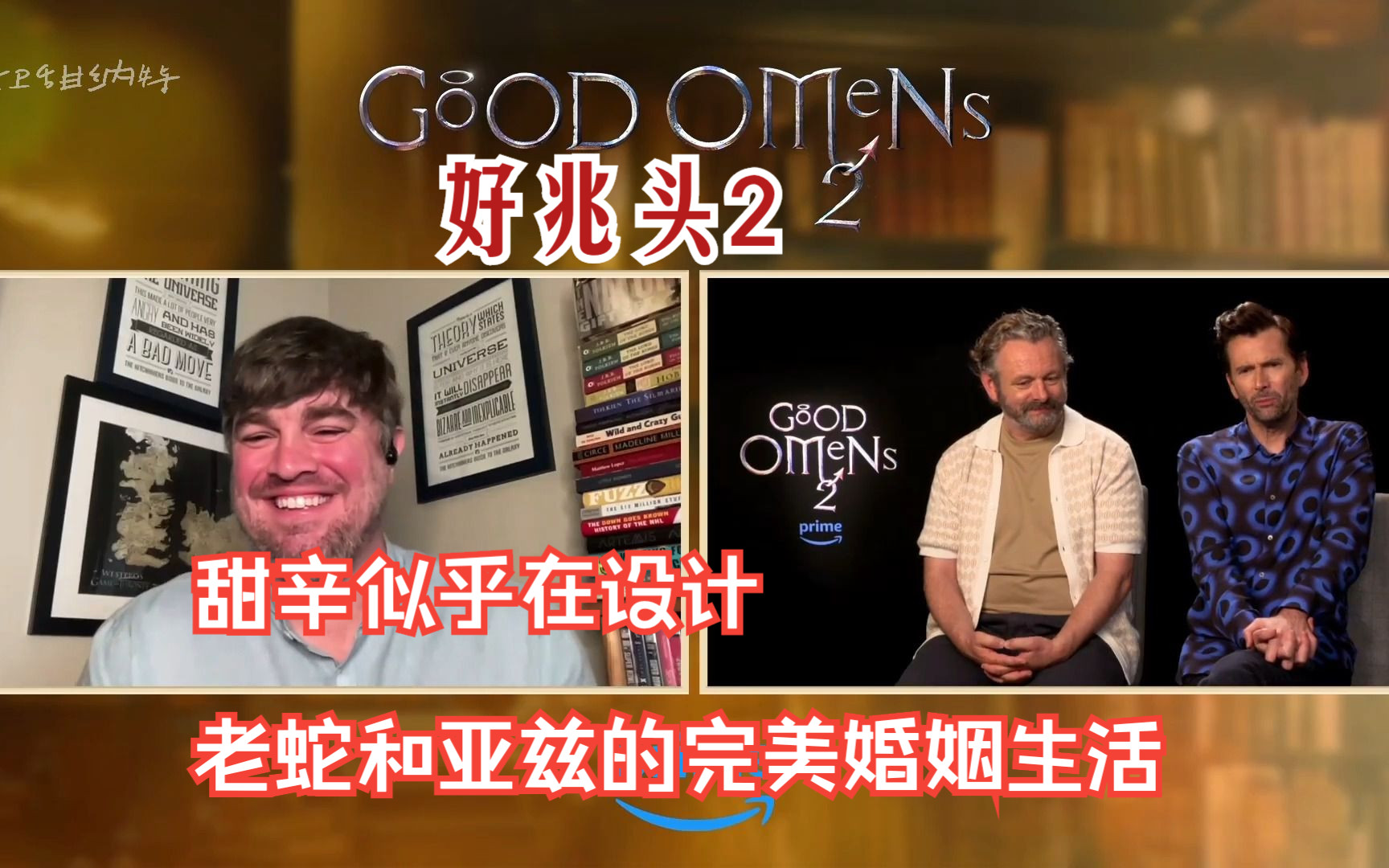 [图]【Good Omens】讨论CA享受生活的秘诀和天堂地狱的选择