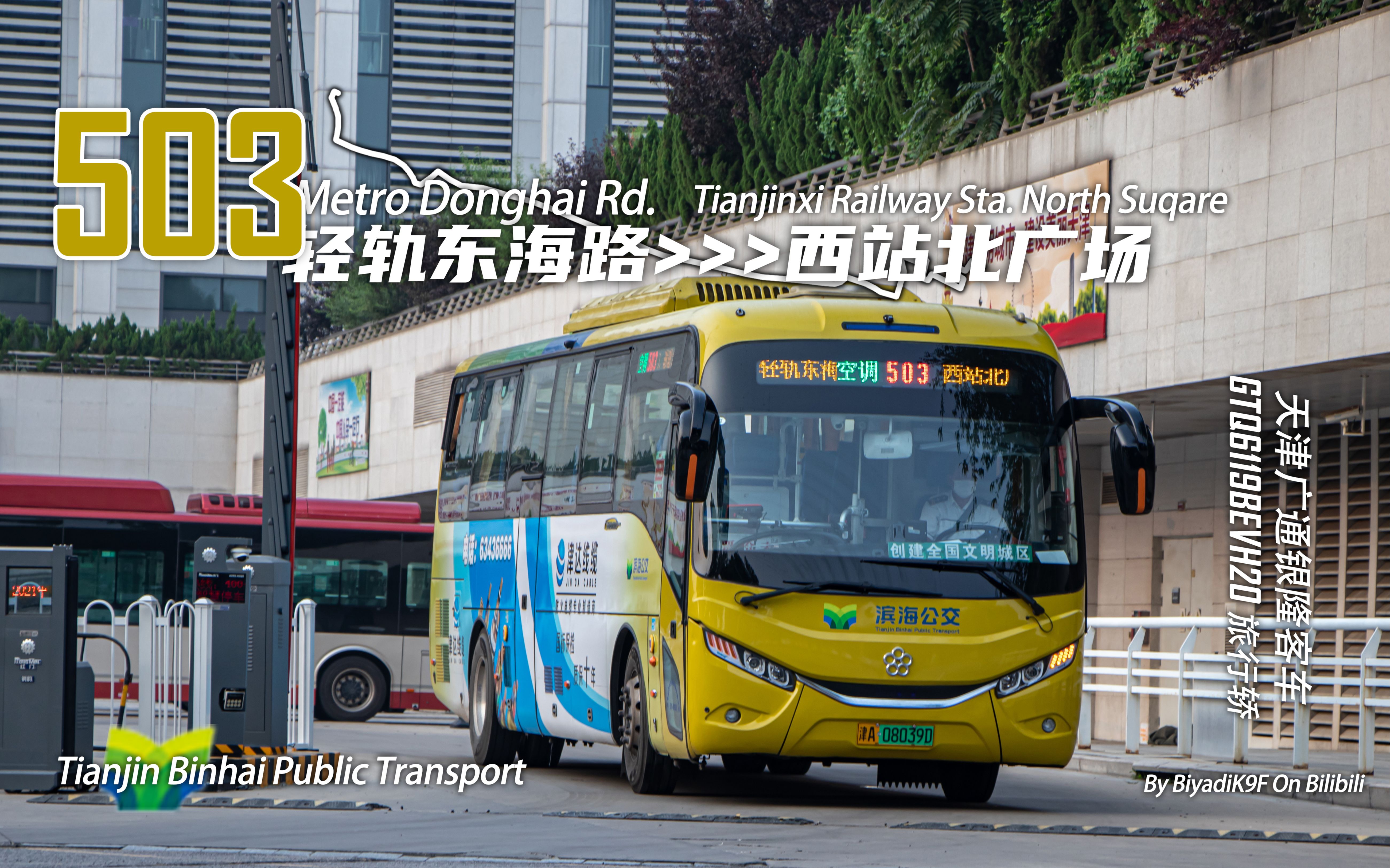 天津滨海公交503路pov 轻轨东海路>>>西站北广场 全程第一视角前方