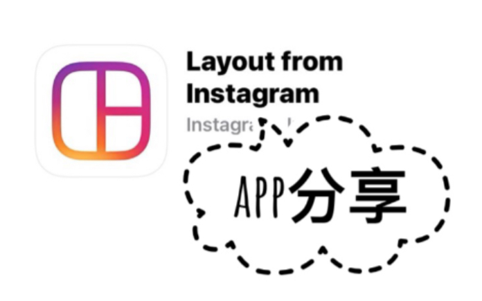 layout|拼图软件|正方形照片|自带布局模板|app分享哔哩哔哩bilibili