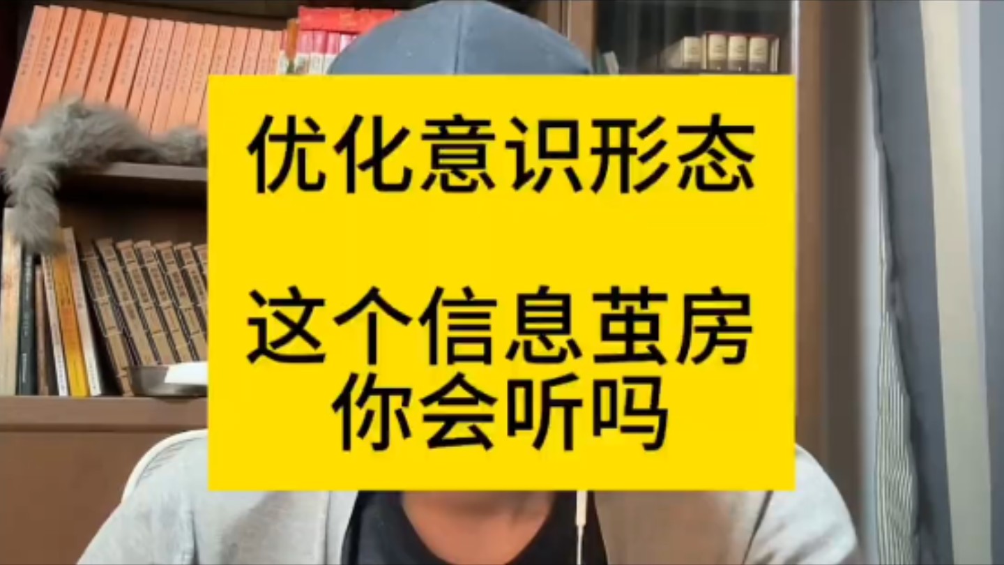 王慧玲为什么在害人?如何优化意识形态?哔哩哔哩bilibili