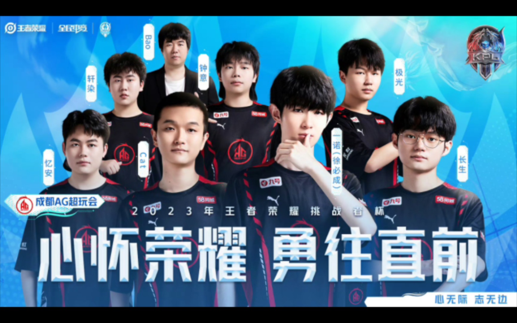 ag全员定妆照,一诺的回归,挑战者杯加油