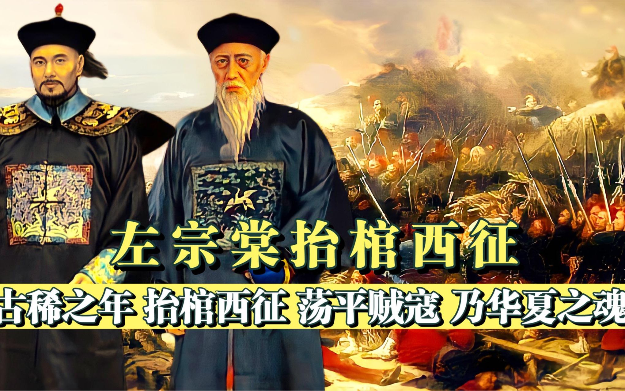 晚清最后一块硬骨头,左宗棠抬棺西征,收复166万平方公里失地