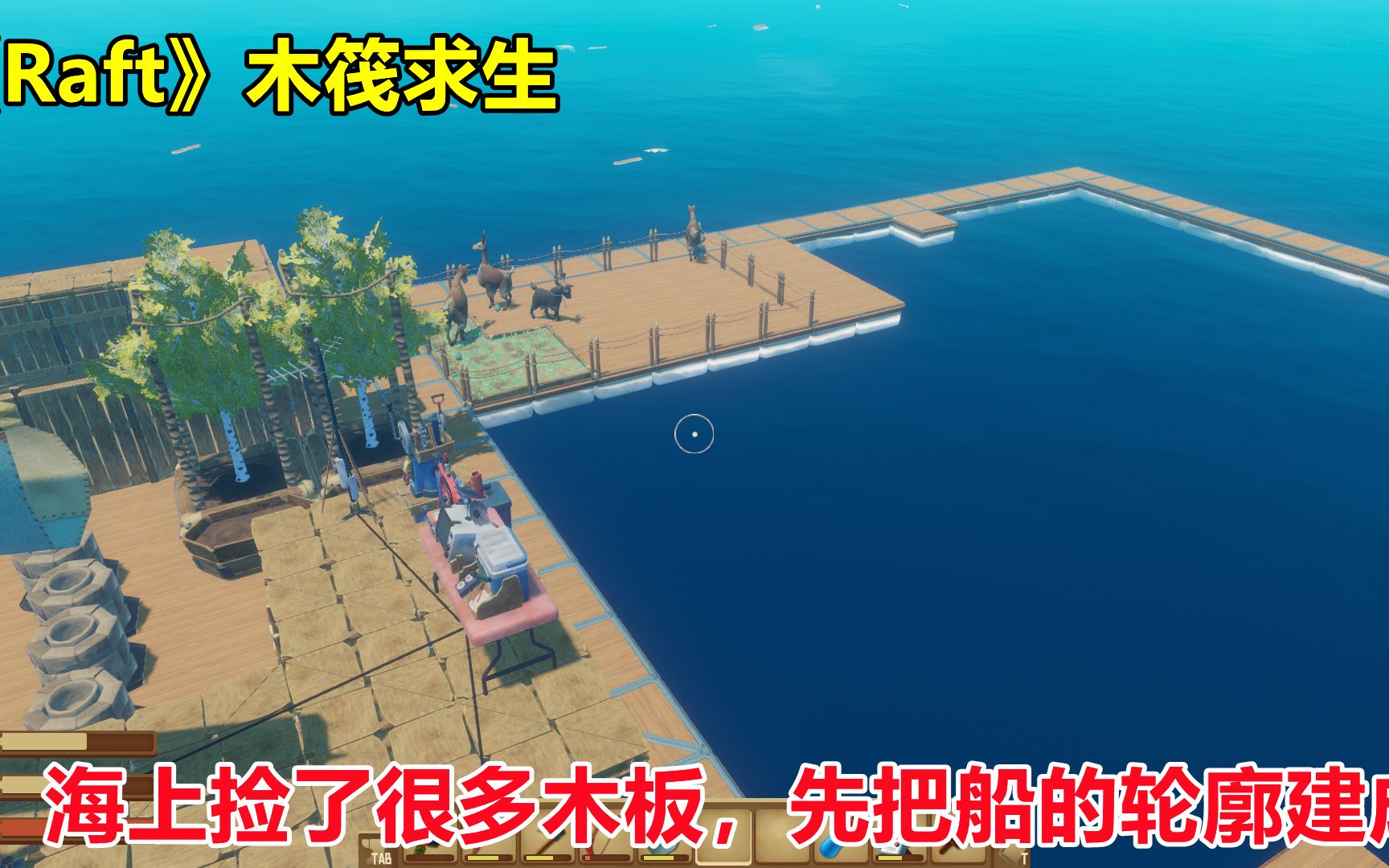 [图]《Raft》木筏求生：物资太多存不下了，用木板先把船的轮廓建好