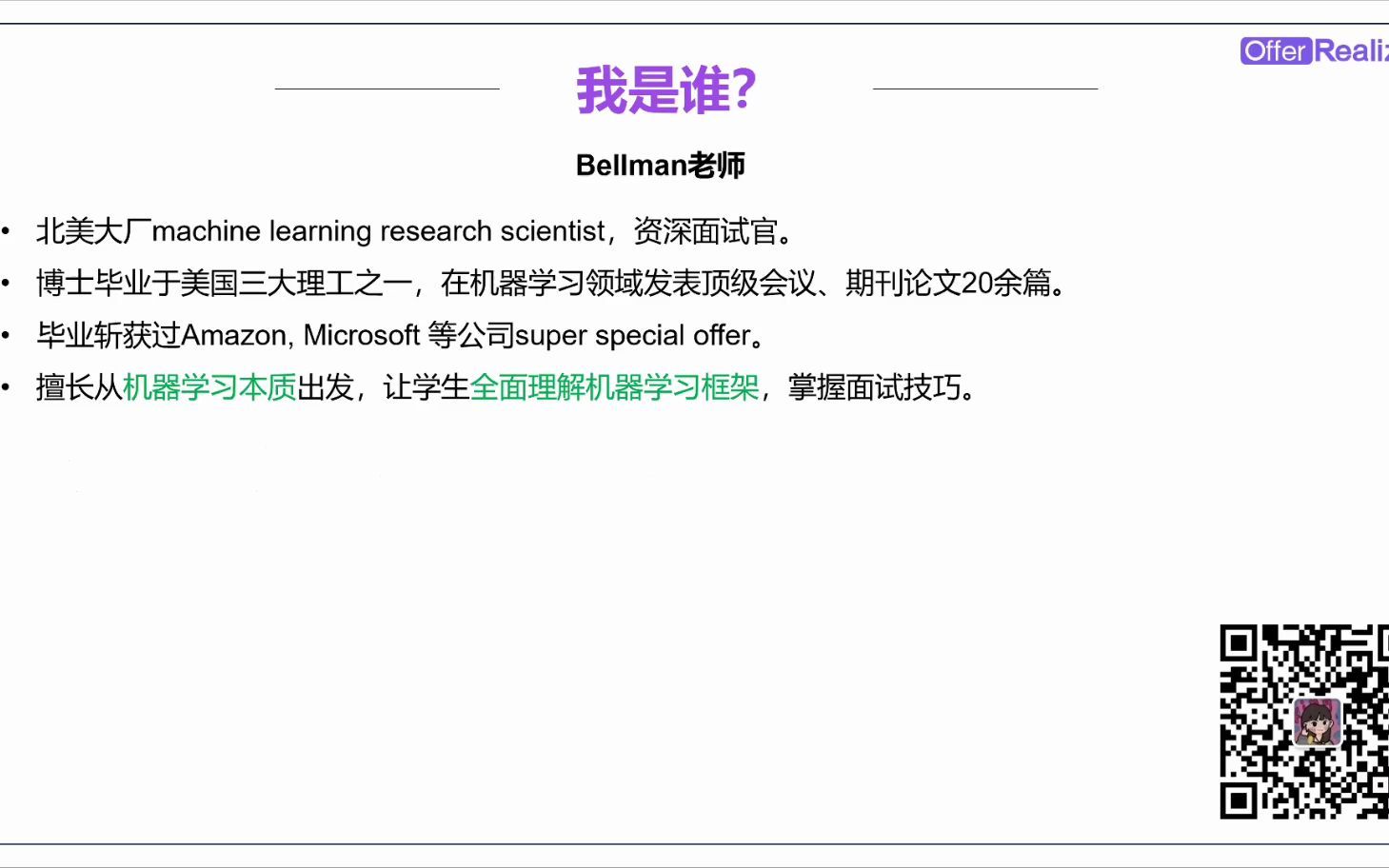 [OfferRealize]机器学习从入门到精通 Bellman老师哔哩哔哩bilibili