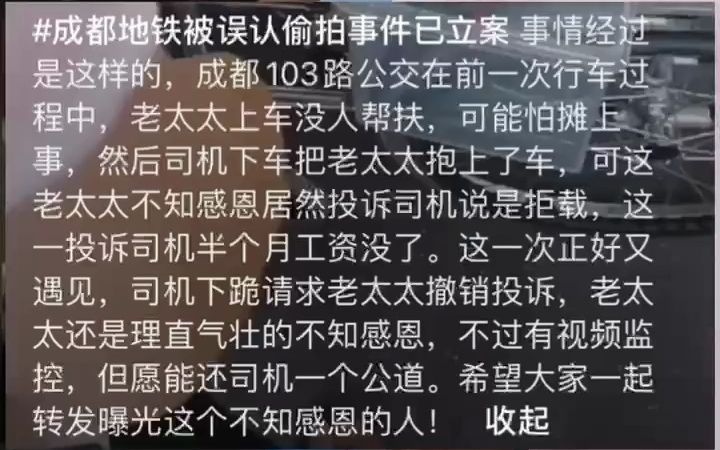 8月27日,四川成都.公交司机把腿脚不方便的老太太抱上车,老太太却投诉司机说拒载,司机面临扣工资,声泪俱下,跪地求撤销投诉.到底是好人难做,...