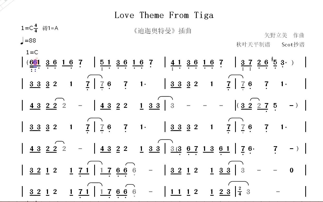 [图]【迪迦奥特曼插曲】Love Theme From Tiga--动态简谱