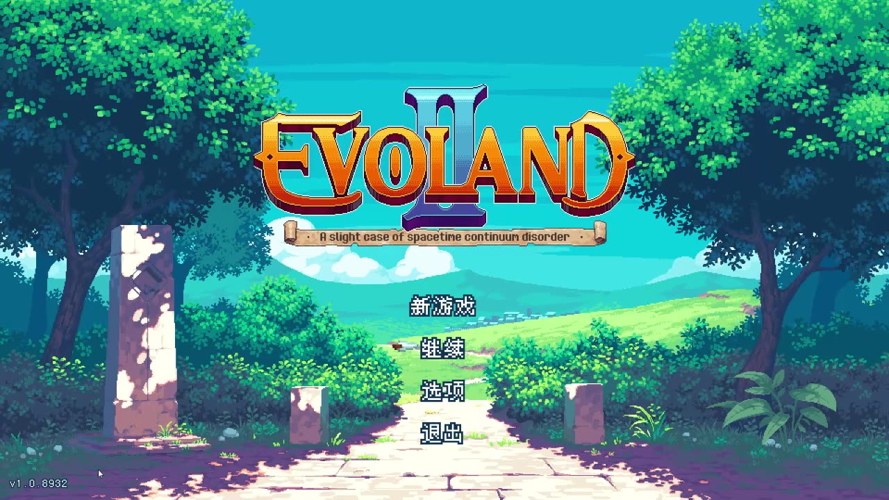 [图]【deepegg】《evoland2》《进化之地2》通关视频