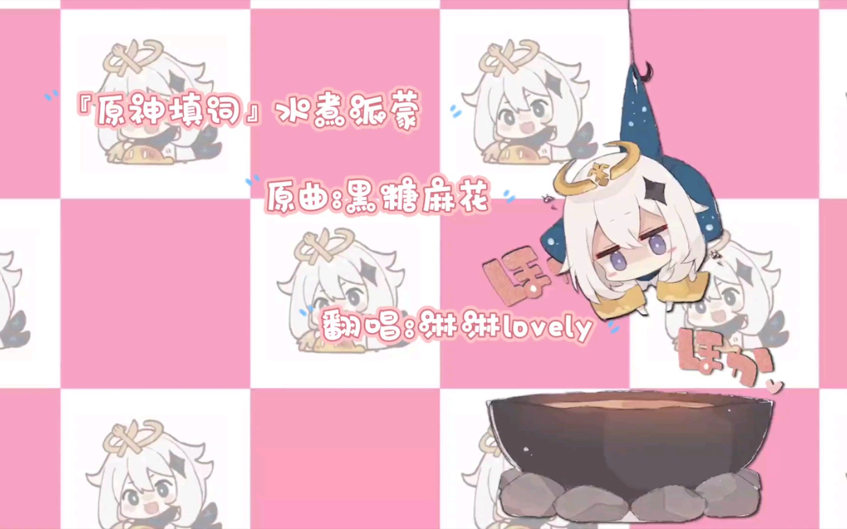 活动作品原神填词水煮派蒙